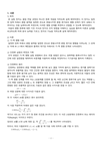 [화학공학]기-액 평형실험 결과레포트-2