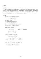 [화학공학]기체확산계수의 측정 결과레포트-2