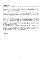 [화학공학]기체확산계수의 측정 결과레포트-5