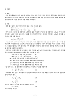 [화학공학]기체흡수 실험 결과레포트-2