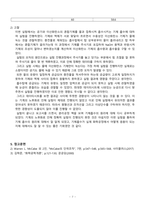 [화학공학]기체흡수 실험 결과레포트-7