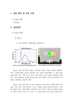 [기계공학]광학실험 결과보고서-1