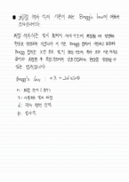 [기계공학]광학실험 예비레포트(수기)-6