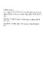[기계공학]구조변형 실험 결과레포트-5