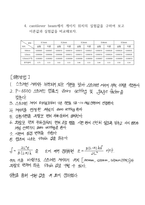 [기계공학]구조변형 실험 결과레포트-8