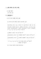 [기계공학]모터제어 실험 결과레포트-1