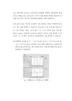 [기계공학]모터제어 실험 결과레포트-10