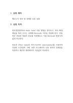 [기계공학]베르누이, 경계층 유동 실험 결과레포트(수기)-1