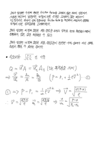 [기계공학]베르누이, 경계층 유동 실험 결과레포트(수기)-5