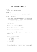 [물리실험2]전자기파의 특성 실험 예비레포트-1