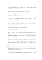 [물리실험2]전자기파의 특성 실험 예비레포트-2