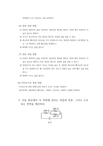 [물리실험2]직류회로 실험 예비레포트-3