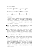 [물리실험2]직류회로 실험 예비레포트-4