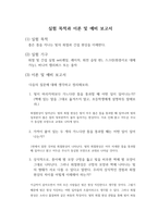 [물리실험2]회절과 간섭 실험 예비레포트-1
