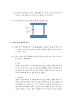 [물리실험1]기압변화에 따른 현상 결과레포트-3