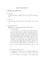 [물리실험1]용수철 진동과 공진 실험 결과레포트-1