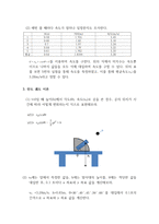 [물리실험1]탄도 궤도 실험 결과레포트-4