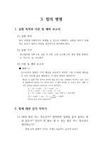 [물리실험1]힘의 평형 실험 결과레포트-1