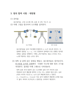 [물리실험1]힘의 평형 실험 결과레포트-3