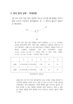 [물리실험1]힘의 평형 실험 결과레포트-6