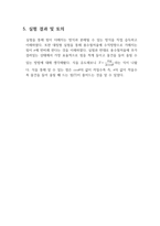 [물리실험1]힘의 평형 실험 결과레포트-7