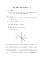 [물리실험2]기하광학 실험 예비레포트-1