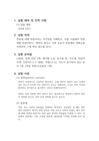 [물리실험2]전류계 만들기 실험 결과레포트-1