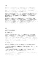 노인복지론] 노인학대의 현황과 예방 및 해결방안에 대해 작성하시오-2