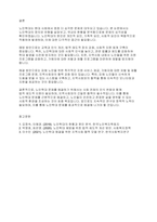 노인복지론] 노인학대의 현황과 예방 및 해결방안에 대해 작성하시오-11