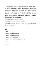 3~4주에 정신분석 상담이론과 분석심리 상담이론에 대해 학습했습니다 정신분석 상담이론은 S Freud가 창시한 심리성적 에너지로 인한 인간의 무의식 활동을 설명한 이론이며, 분석심리 상담이론은 의식과 무의식이 전체성을 이루며 자기실현하는 존재로 인간을 설명하는 이론입니다-1