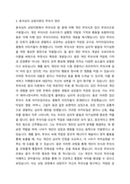 3~4주에 정신분석 상담이론과 분석심리 상담이론에 대해 학습했습니다 정신분석 상담이론은 S Freud가 창시한 심리성적 에너지로 인한 인간의 무의식 활동을 설명한 이론이며, 분석심리 상담이론은 의식과 무의식이 전체성을 이루며 자기실현하는 존재로 인간을 설명하는 이론입니다-4