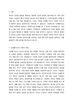 기관에서의 식생활지도는 가정과 연계하여 일관되고 효과적으로 이뤄진다 유아의 건강한 식습관 형성을 위해 편식지도가 필요한데 이에 부모가 반대할 경우 기관에서 편식지도를 계속하는 것에 대한 각자의 찬반 입장과 이유, 해결방안을 제시하시오-2