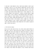 기관에서의 식생활지도는 가정과 연계하여 일관되고 효과적으로 이뤄진다 유아의 건강한 식습관 형성을 위해 편식지도가 필요한데 이에 부모가 반대할 경우 기관에서 편식지도를 계속하는 것에 대한 각자의 찬반 입장과 이유, 해결방안을 제시하시오-3
