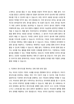 기관에서의 식생활지도는 가정과 연계하여 일관되고 효과적으로 이뤄진다 유아의 건강한 식습관 형성을 위해 편식지도가 필요한데 이에 부모가 반대할 경우 기관에서 편식지도를 계속하는 것에 대한 각자의 찬반 입장과 이유, 해결방안을 제시하시오-4