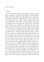 기관에서의 식생활지도는 가정과 연계하여 일관되고 효과적으로 이뤄진다 유아의 건강한 식습관 형성을 위해 편식지도가 필요한데 이에 부모가 반대할 경우 기관에서 편식지도를 계속하는 것에 대한 각자의 찬반 입장과 이유, 해결방안을 제시하시오-6