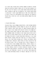 무상보육의 확대가 여성에게 미치는 영향에 대해 서술하시오-3