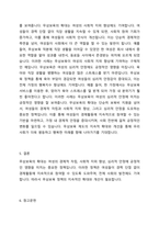 무상보육의 확대가 여성에게 미치는 영향에 대해 서술하시오-5