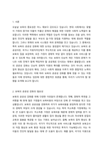 보육의 나아갈 방향은 보육의 공공성 강화라고 생각하는지 찬반의견을 나누어 토론해 봅시다-2