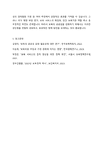 보육의 나아갈 방향은 보육의 공공성 강화라고 생각하는지 찬반의견을 나누어 토론해 봅시다-5