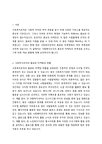 사회복지조직의 홍보와 마케팅의 한계점에 대해 논하고, 그에 따른 개선 방향에 대해 상술하시오-2