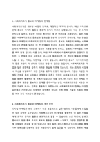 사회복지조직의 홍보와 마케팅의 한계점에 대해 논하고, 그에 따른 개선 방향에 대해 상술하시오-3