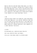 사회복지조직의 홍보와 마케팅의 한계점에 대해 논하고, 그에 따른 개선 방향에 대해 상술하시오-5