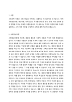 사회양심이론, 확산이론, 이익집단론, 국가중심이론에 대해 설명하고 이들 이론에 대한 비판을 서술하시오-2