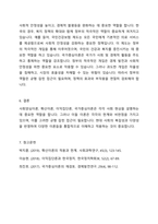 사회양심이론, 확산이론, 이익집단론, 국가중심이론에 대해 설명하고 이들 이론에 대한 비판을 서술하시오-6
