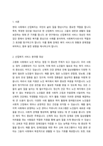 산업복지의 서비스 대상인 특정한 집단(분야별) 가운데 실제사례 집단(분야)을 중심으로 사회복지사로서 사례분석을 연구하시오-2