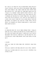 산업복지의 서비스 대상인 특정한 집단(분야별) 가운데 실제사례 집단(분야)을 중심으로 사회복지사로서 사례분석을 연구하시오-5