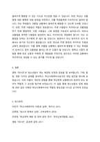 영화 파수꾼을 감상 하고, 내가 학교사회복지사라면 기태,동윤,희준의 문제해결을 위해 어떤 개입을 할 수 있을지 작성하고 개인의 경험에 빗대어 학교폭력상황에서 방관자 또는 방어자 역할을 했던 경험과 요인(개인적, 환경적)을 작성하시오-5