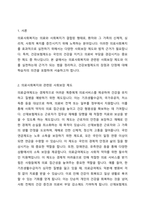 의료사회복지와 관련된 사회보장 제도와 의료사회복지를 실천하는데 근거가 되는 법을 정리하고, 건강보험제도의 장점과 단점에 대해서 학습자의의 의견을 포함하여 서술하시오-2