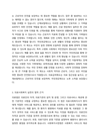 의료사회복지와 관련된 사회보장 제도와 의료사회복지를 실천하는데 근거가 되는 법을 정리하고, 건강보험제도의 장점과 단점에 대해서 학습자의의 의견을 포함하여 서술하시오-3
