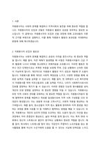자원봉사자의 모집과 선발모집과정에 대하여 교과내용의 기본적인 이론적 근거와 본인의 생각을 제시하시오-2